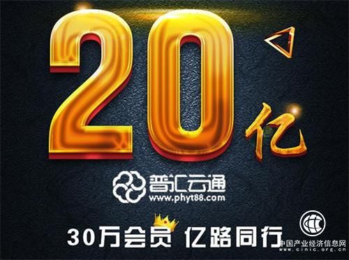 普汇云通成交量再上新台阶，突破20亿只用了这几招