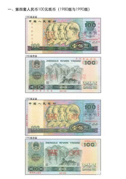 第四套币停止流通：5月1日起第四套人民币部分券别停止在市场上流通