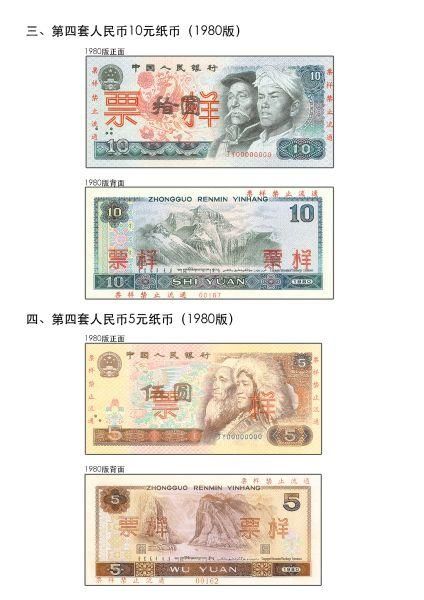 第四套币停止流通