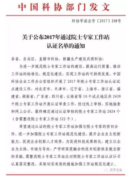 保罗生物通过中国科协2017年院士专家工作站认证