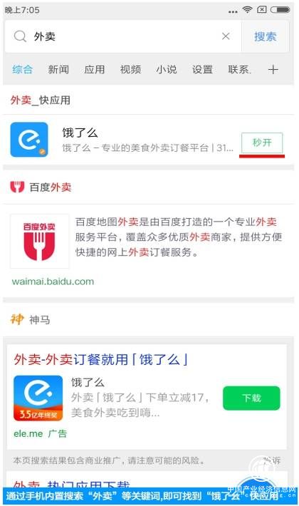 饿了么也出快应用了！从此新手机买回来一开机就能点外卖