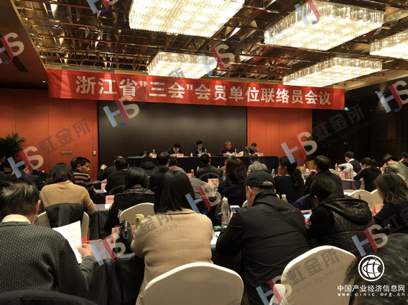 虹奥财富受邀参加浙江省“三会”会员单位联络会议