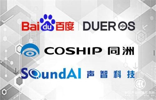 CCBN2018 | 百度DuerOS、声智科技、同洲电子联合发布智能语音机顶盒 