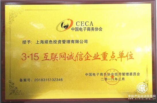 掌悦理财获“3•15互联网诚信企业重点单位”荣誉