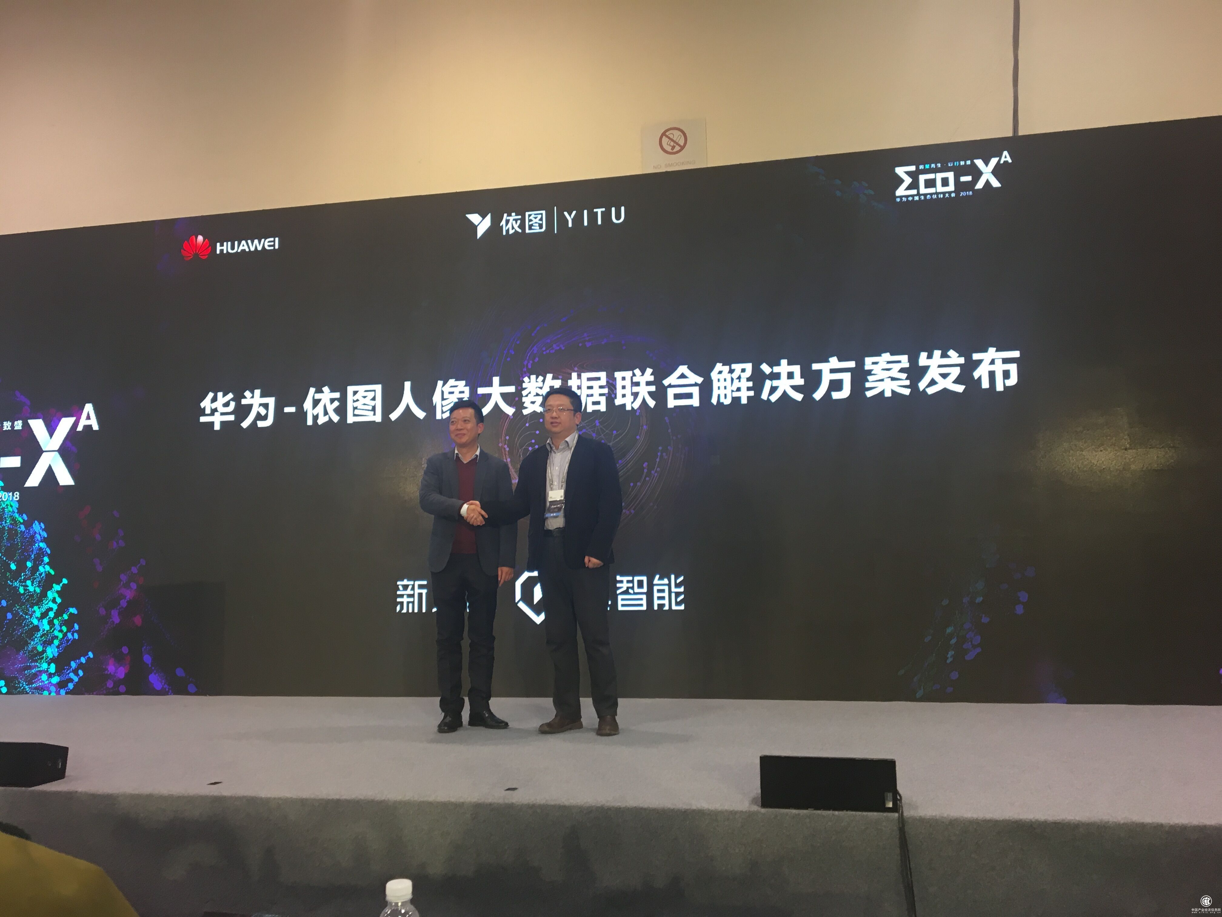 华为携手依图发布人像大数据解决方案，强强联合迎来新安防时代