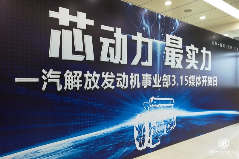 一汽解放发动机事业部打造品牌文化节