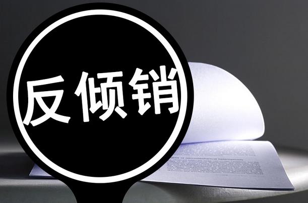 美国对中国纯镁进行第五次反倾销日落复审立案调查