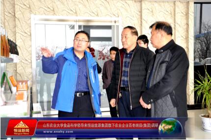 山农食科学院副教授张仁堂来百枣纲目集团调研