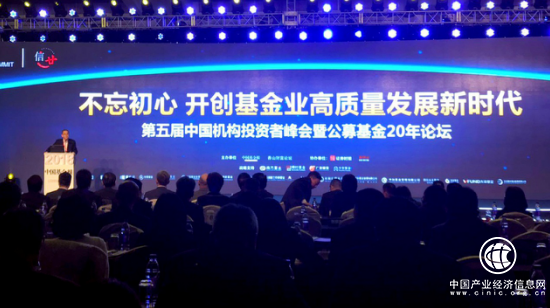 高通盛融金控受邀参加第五届中国机构投资者峰会