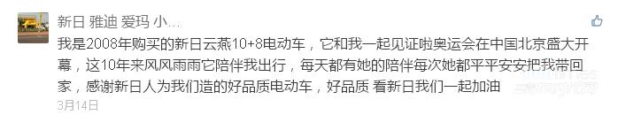 搞事情！新日电动车近期一个动作 网友惊呼真会玩