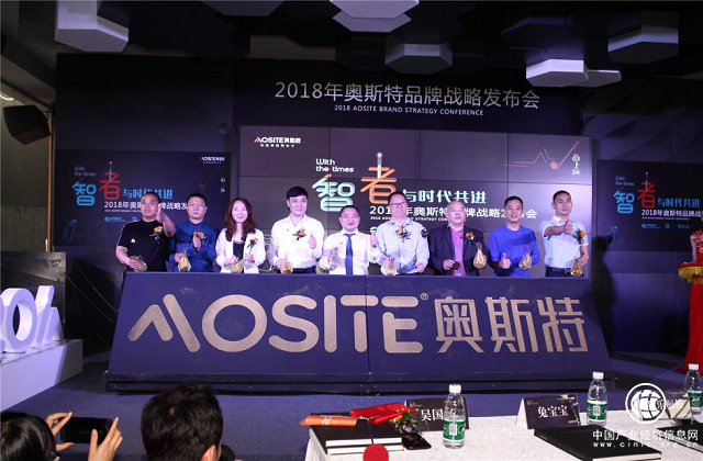 奥斯特五金品牌战略发布 智赢新时代彰显品牌实力