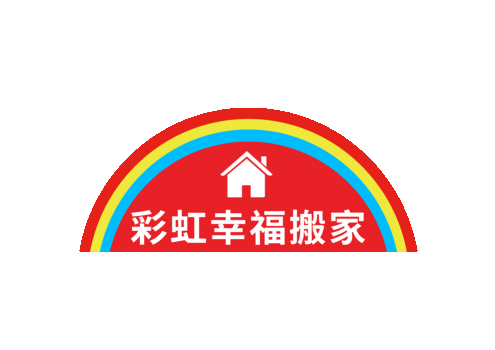 彩虹幸福搬家：让大学生搬家简单化