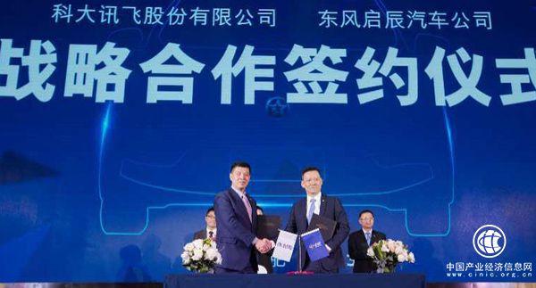 联手科大讯飞 东风启辰打造中国汽车
