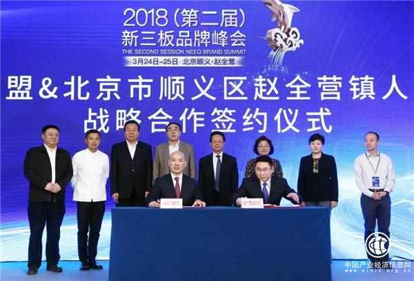 顺义赵全营与品牌联盟达成战略合作