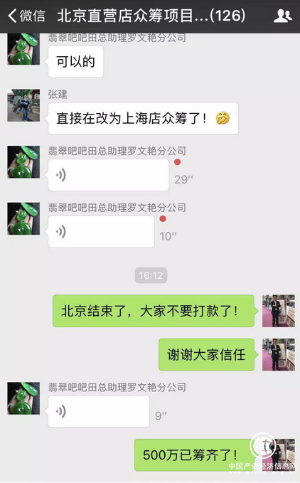 翡标奢品开一家火一家，北京店两小时完成500万众筹