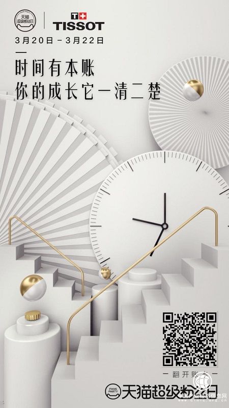 天猫超级粉丝日：精准触达，蓄力粉丝的能量