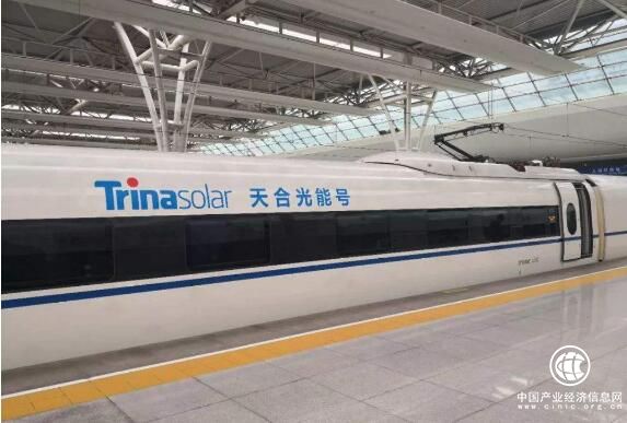 “天合光能号”高铁列车启程