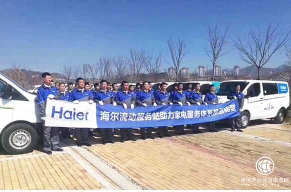 海尔全国推流动服务站 率先破解行业三大难题