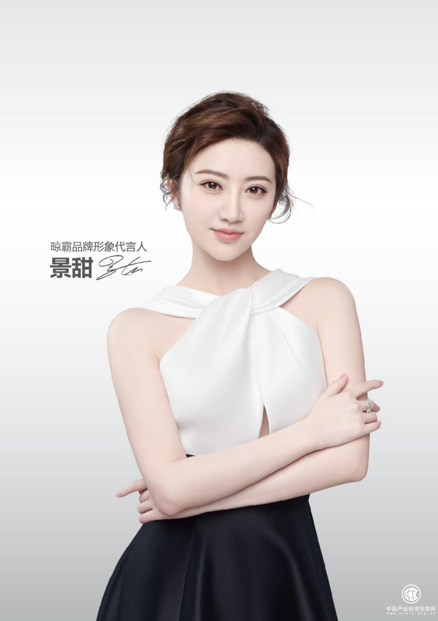 这场品牌发布会要看！晾霸联手景甜推出十周年纪念新品!