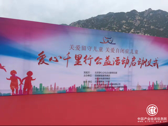 点亮希望·慈善再启航  2018爱心千里行活动之“善款换未来”