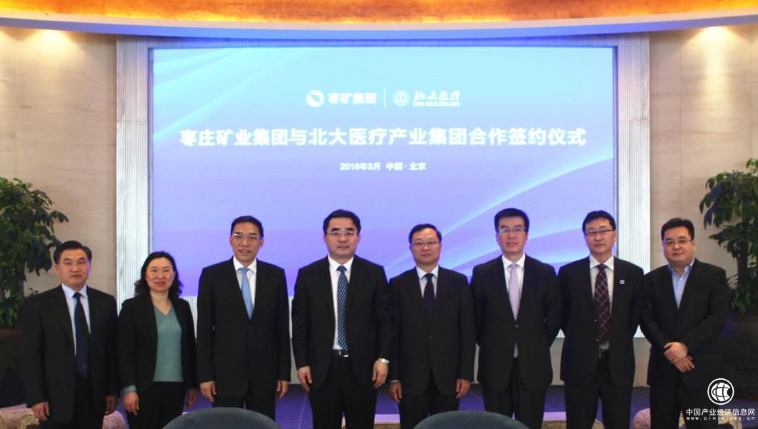 北大医疗启动枣矿集团医院整合 床位总规模破万