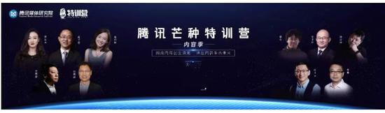 10位明星导师齐聚腾讯芒种特训营，他们讲了些什么？