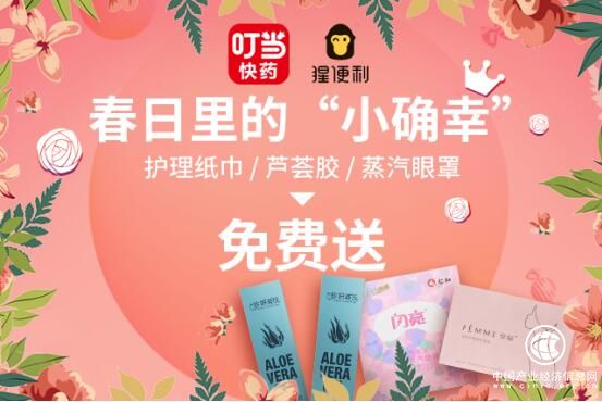 猩便利携手叮当快药发福利 助力白领品质健康生活