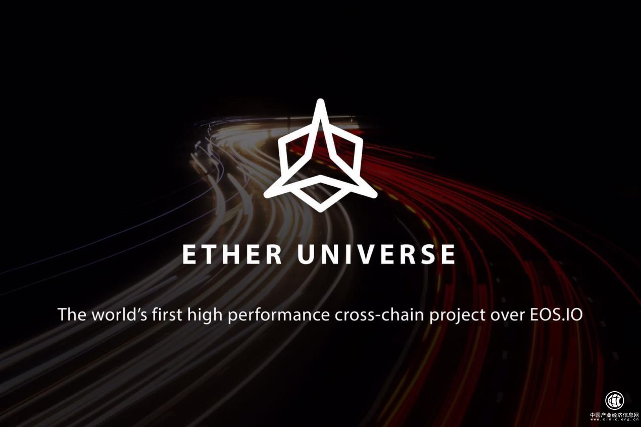 安全！快速！稳定！Ether Universe跨链技术三大优势来袭