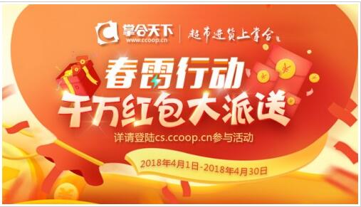 雷霆出击礼惠全国 掌合天下第四届“春雷行动”进货节盛大开启