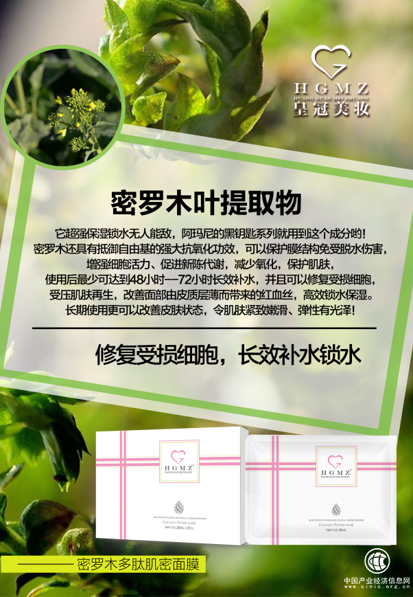 皇冠美妆：选择密罗木多肽肌密面膜，实现定格水嫩肌肤愿望