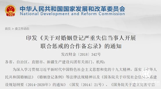 31部门联合出手 加大对婚姻登记领域严重失信行为惩戒力度