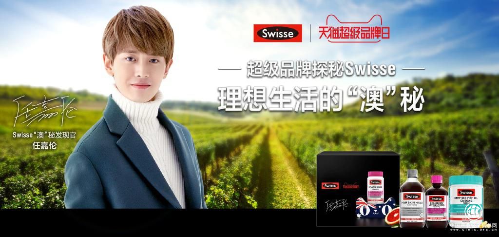 Swisse天猫超级品牌日延续双H理念 引导健康生活新方式