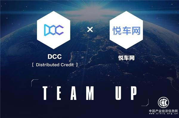 分布式银行公链DCC与国内顶级车贷服务商达成战略合作