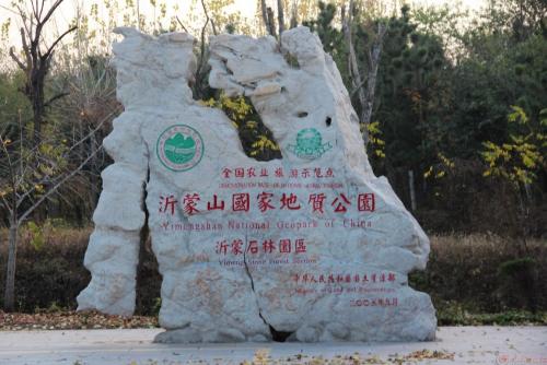 凝心聚力 山东临沂迈入全域旅游发展新时代