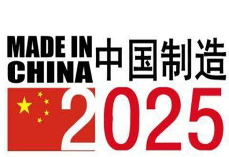 美国压制“中国制造2025” 中国有何胜算