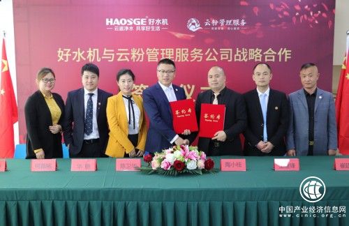 云付通集团好水机与云粉管理服务公司签署战略合作协议，加速全国化布局