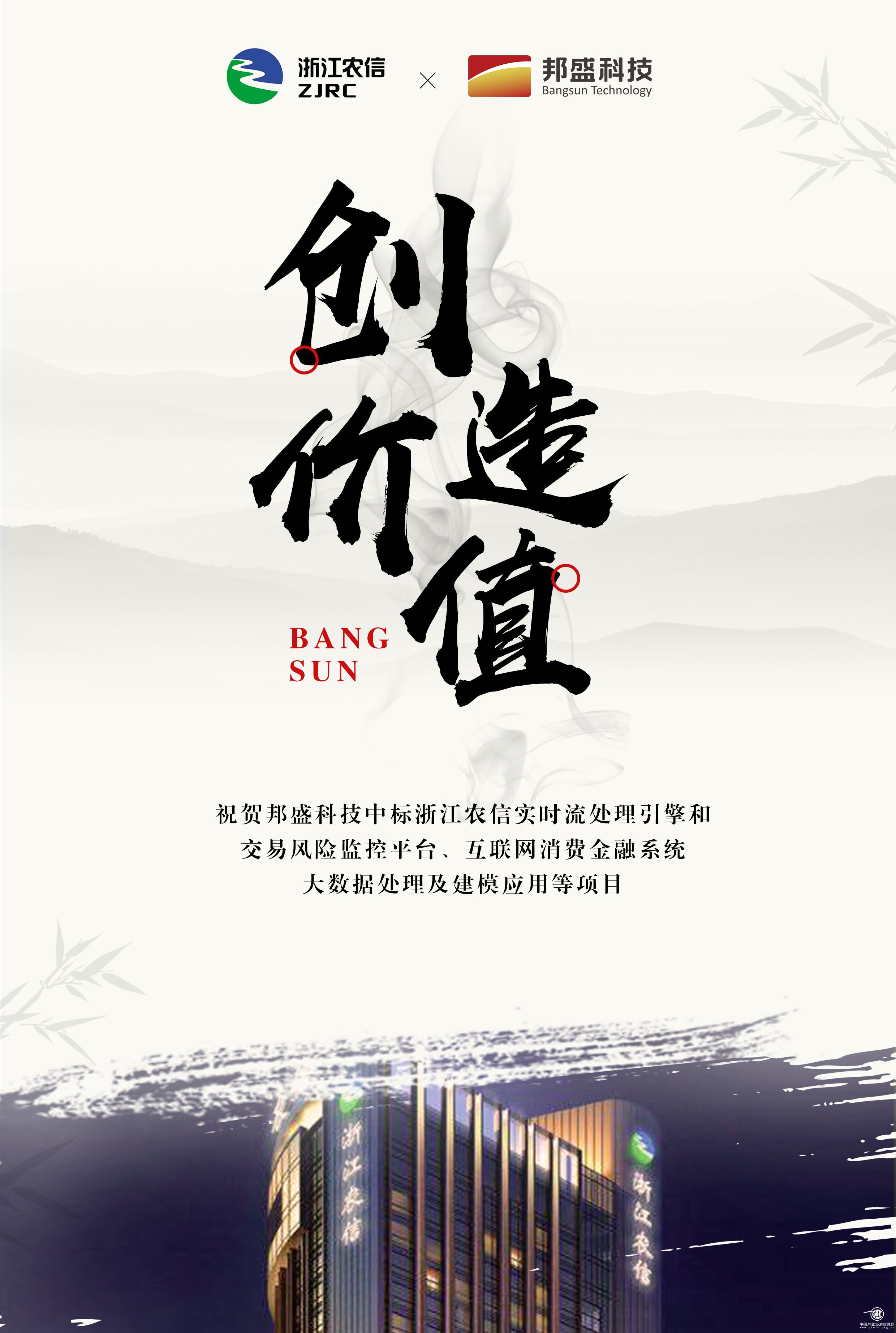 邦盛科技中标浙江农信 实时风控助力消费金融发展