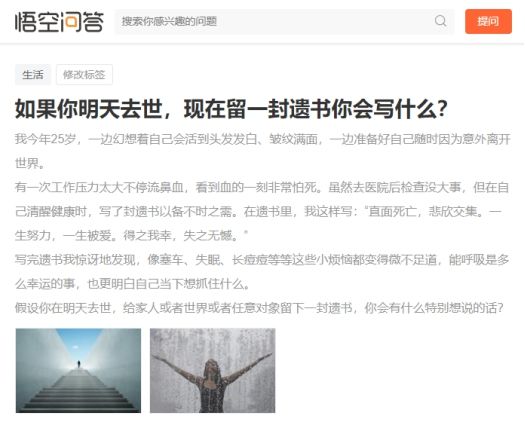 只因离合是悲欢 悟空问答数万名网友探讨生与死