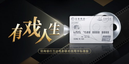 招商银行携手万达电影推出联名信用卡 布局跨界场景新消费