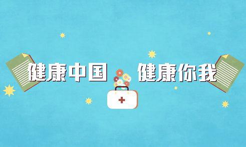 佳合家美进军大健康产业 为健康中国保驾护航