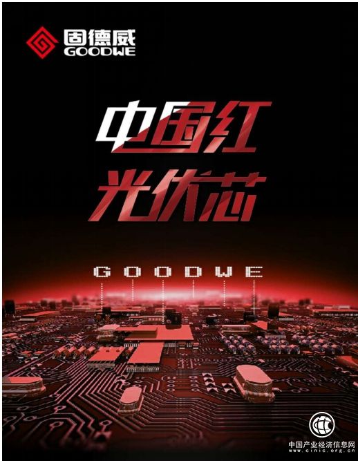 固德威奏响国际最强音！中国红韩国展、土耳其展大放异彩