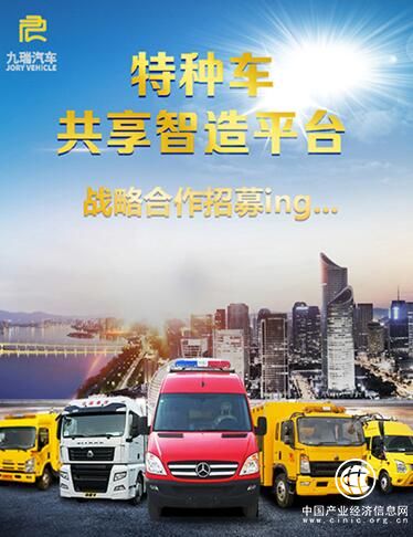 中国应急抢险救援车辆专业制造商__战略合作征集令
