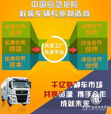 中国应急抢险救援车辆专业制造商__战略合作征集令