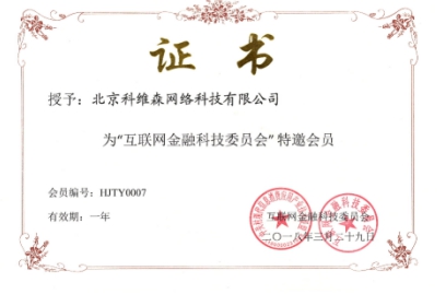 亲密加正式加入互联网金融科技委员会，助力行业安全升级
