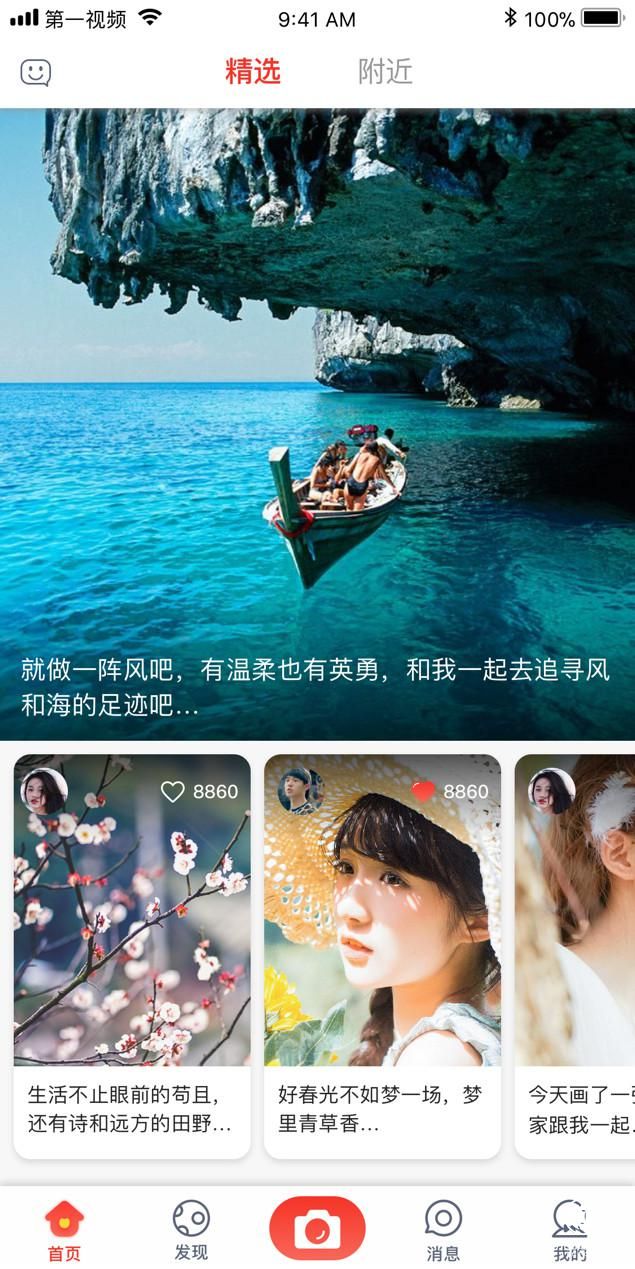 从资讯市场切入，第一视频要做视频社交的破局者