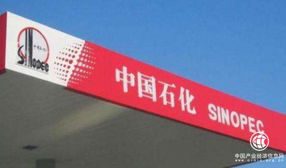 中国石化：用优异品质打造知名品牌