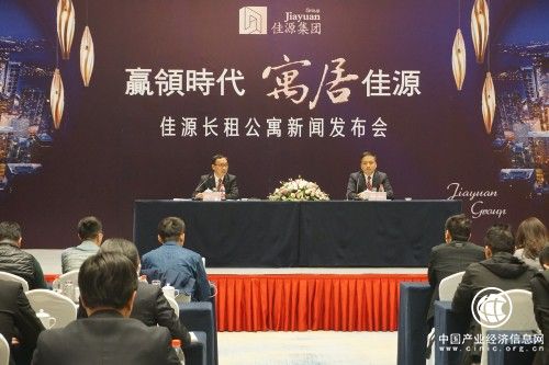 佳源集团正式宣布进军长租公寓市场