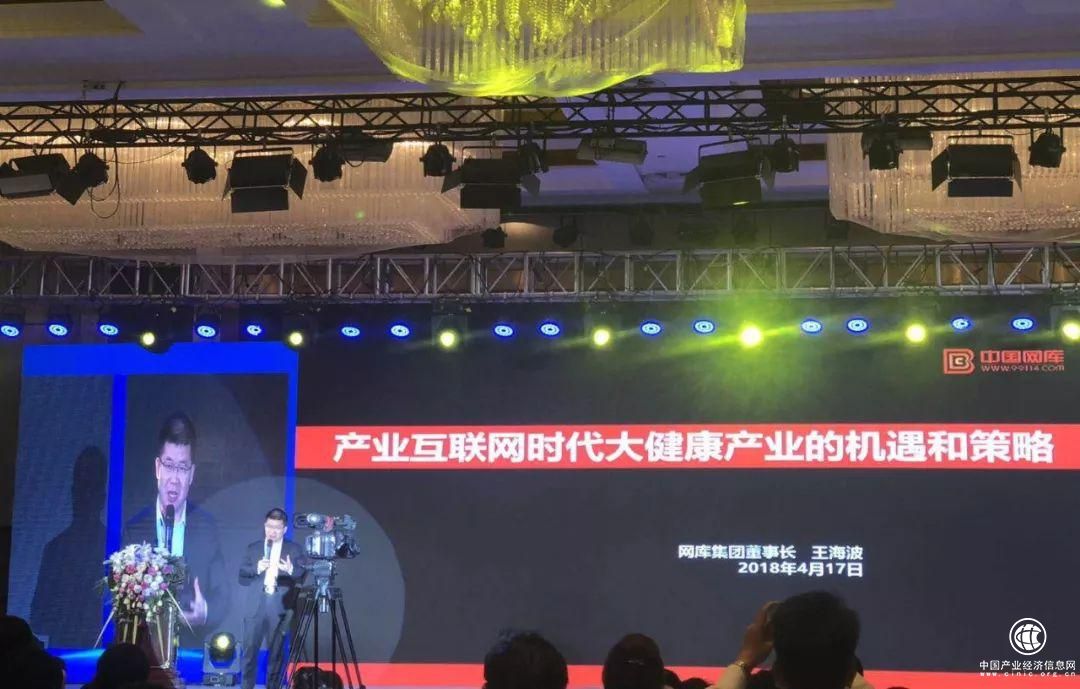 王海波出席河南投洽会 首提网库大健康产业互联网发展之路