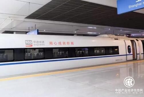 冠名高铁，“申通快递号”开动