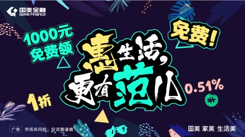 国美“家美季”盛大启幕 国美金融多重钜惠持续至5月8日